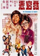 發(fā)窮惡