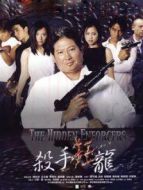 殺手狂龍
