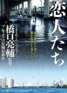 戀人們