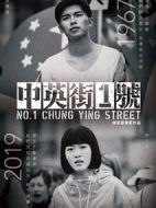 中英街1號(hào)