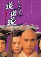 倩女幽魂3：道道道（國(guó)語(yǔ)版）