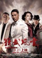 精武風(fēng)云陳真