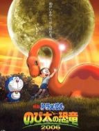 哆啦A夢:大雄的恐龍