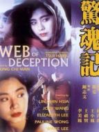 驚魂記（1989）