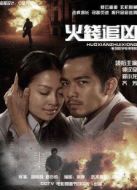 火線追兇4：突然死亡