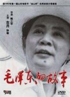 毛澤東的故事
