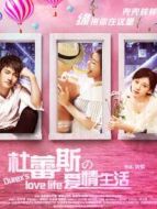 杜蕾斯的愛(ài)情生活