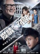 愛(ài)情對(duì)賭