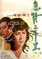戀情三千里