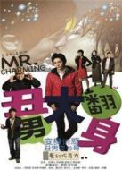 丑男大翻身（2014）