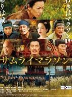武士馬拉松