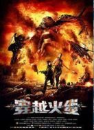 穿越火線