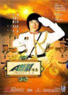 A計(jì)劃續(xù)集