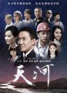 天河