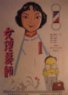 女理發(fā)師