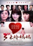 三個(gè)未婚媽媽