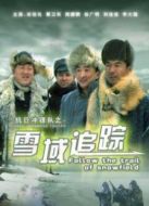 抗日沖鋒隊(duì)雪域追蹤