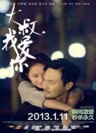 大叔，我愛你