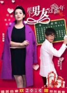 租個(gè)男友過(guò)新年