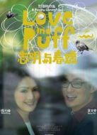 志明與春嬌（粵語版）