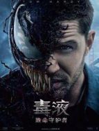 毒液:致命守護者 普通話版