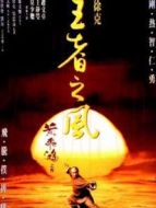 黃飛鴻之四：王者之風(fēng)（粵語）
