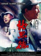 張思德