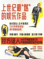 控方證人