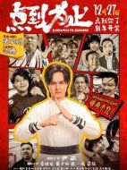 點(diǎn)到為止