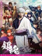 銀魂 真人版
