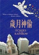 歲月神偷（國語版）