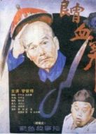 電影良宵血案海報