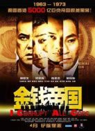 金錢帝國