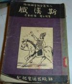 鐵漢斯