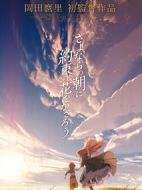 朝花夕誓：于離別之朝束起約定之花