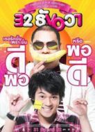 戀愛相對論