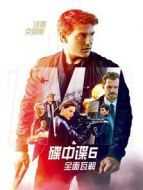 碟中諜6:全面瓦解