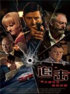 追擊 國語版
