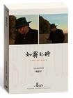 他們在島嶼寫作：如霧起時(shí)
