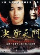 決戰(zhàn)天門