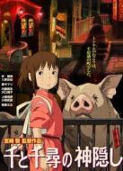 千與千尋（國語）