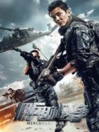 傭兵的戰(zhàn)爭