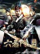 六扇門(mén)之空印案