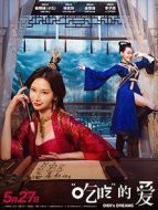吃吃的愛