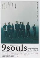 逃獄9人組