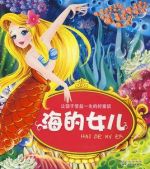 海的女兒