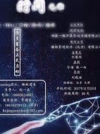時(shí)間之外