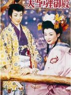 大當(dāng)り貍御殿