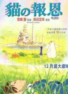 貓的報(bào)恩（國(guó)語(yǔ)）