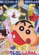 蠟筆小新2007劇場版：呼風喚雨！會唱歌的屁股炸弾